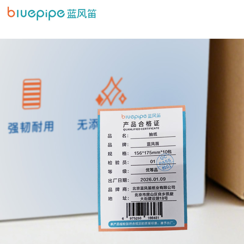 蓝风笛 抽纸 156*175mm*10包 提高清大图