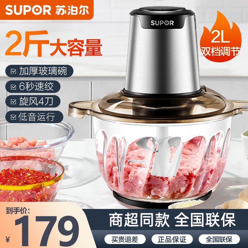 苏泊尔(SUPOR)绞肉机2L/升家用料理机宝宝婴儿辅食机迷你多功能电动搅拌机小型碎肉机绞馅机JRD01[商超同款]