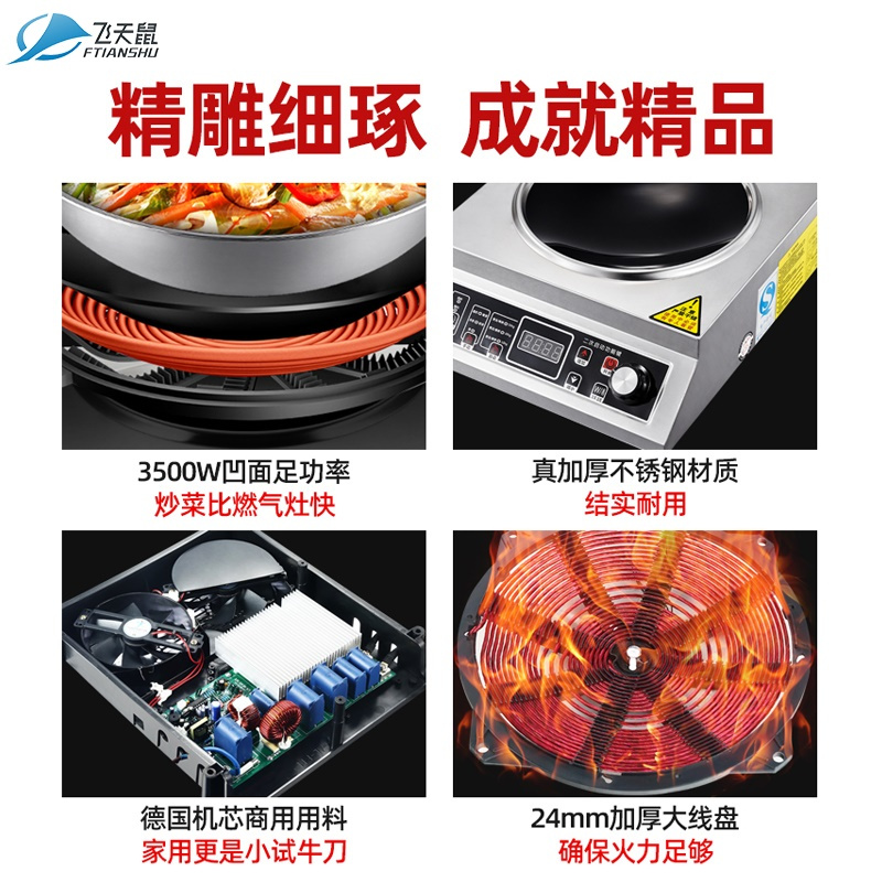 飞天鼠(FTIANSHU) 商用电磁炉3500W大功率不锈钢凹面家用爆炒商业电炉食堂工业灶