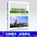 【正版】炼油及石油化工“三剂”手册 9787511431233 中国石化出版出