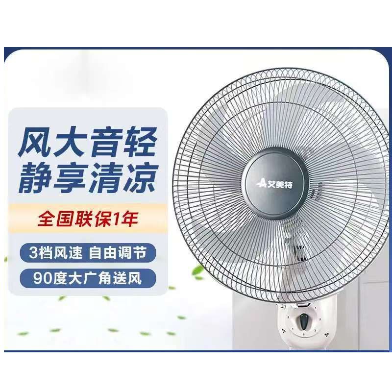 艾美特艾美特壁扇FW4027-5家用18寸FW4517A壁挂式电风扇工业扇16寸FW4027-5 拉绳五叶