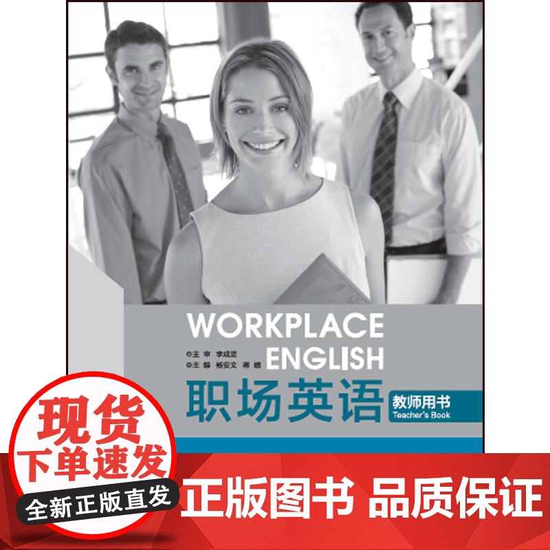 职场英语教师用书高清大图