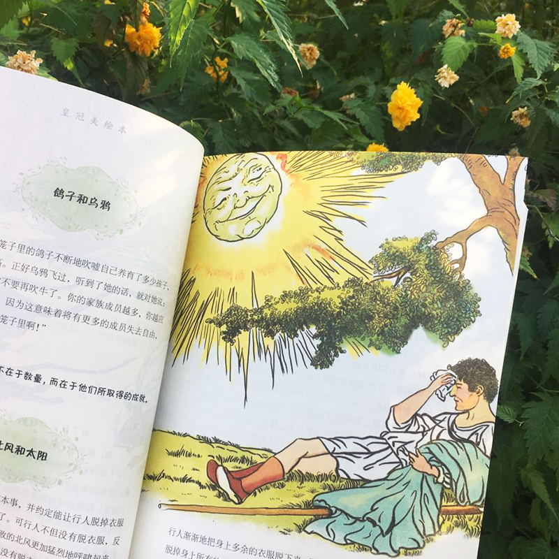 醉染图书伊索寓言9787546367163高清大图