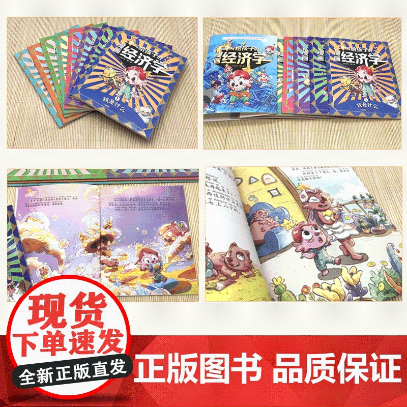 写给孩子的漫画经济学樊登全套8册儿童财富知识读物理财思维培养讲给孩子的财商启蒙课漫画版培养孩子富人思维儿童经济学财商高清大图