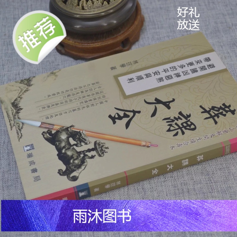 正版 葬课大全 林琮学 瑞成高清大图