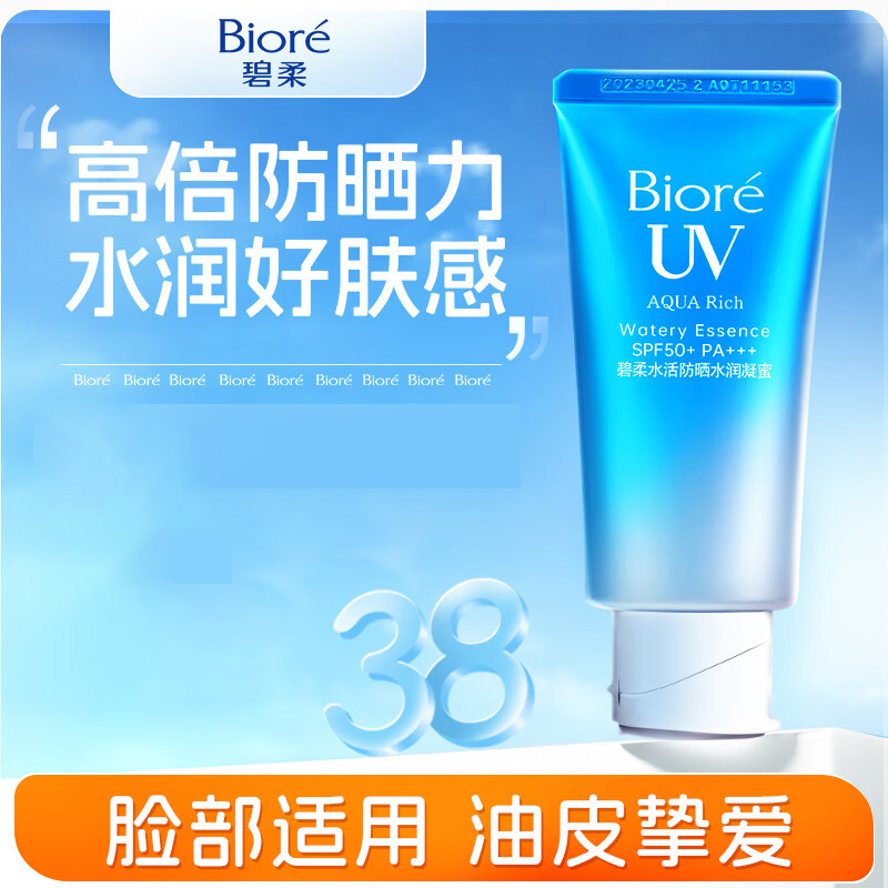 碧柔(Biore) 水活防晒水润凝蜜 50g SPF50+脸部防晒霜