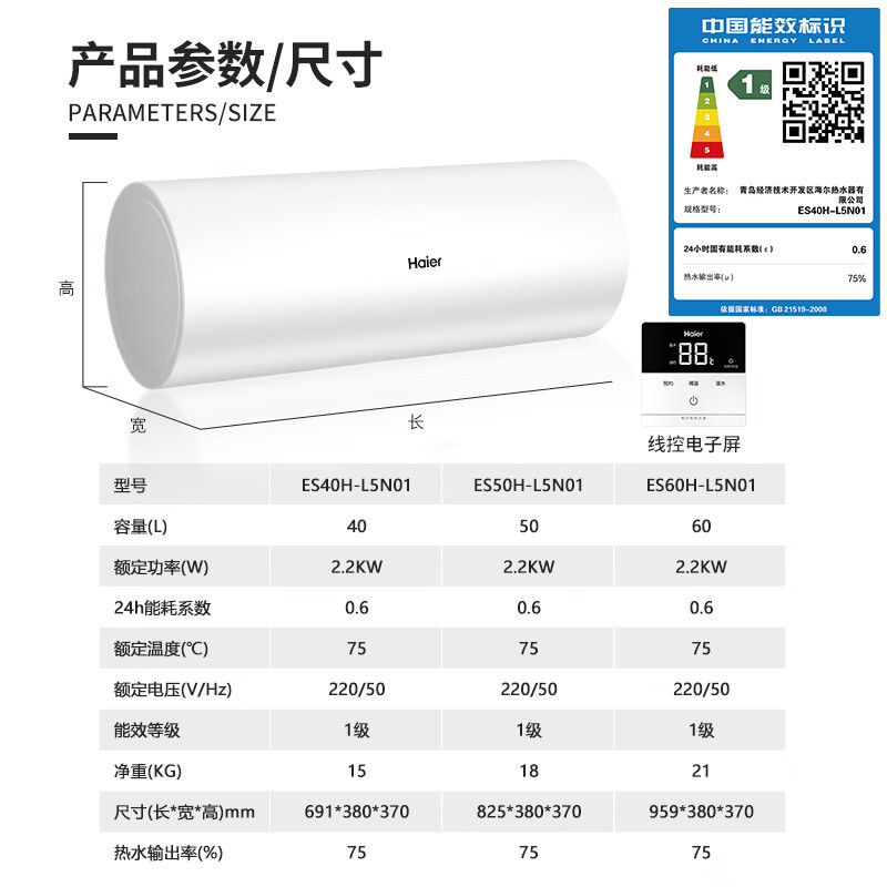 海尔(Haier)电热水器50升线控式吊顶隐藏式安装2200W安全速热一级能效家用卫生间淋浴 L5N01