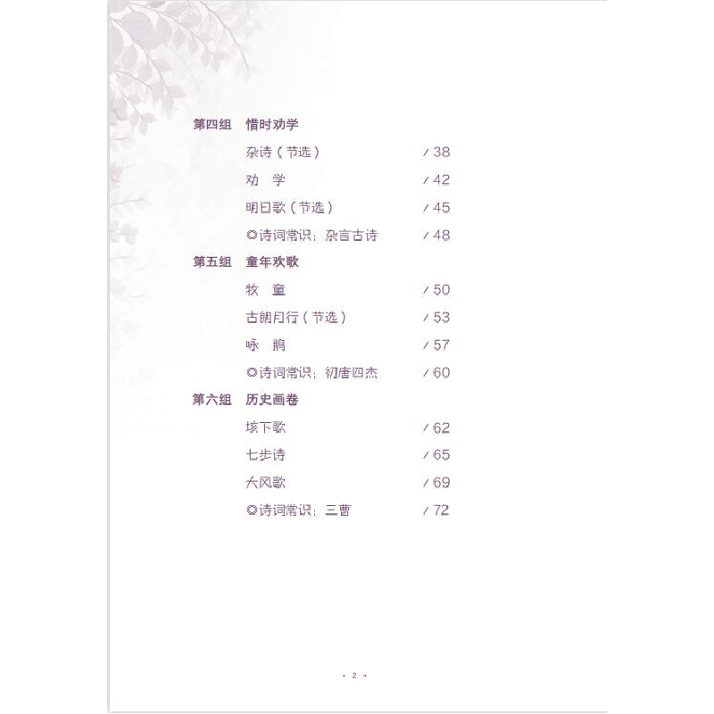 醉染图书小学生诗词故事·一上9787548847120高清大图