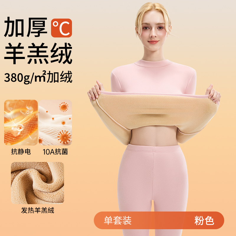 啄木鸟羊羔绒发热保暖内衣女冬季加绒加厚秋衣秋裤套装中领打底衫 10A抗菌中领套装粉色发热羊羔绒+抗寒保暖 S适合80-95斤