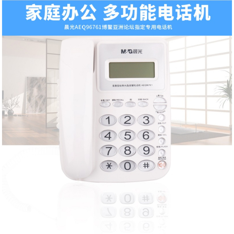 晨光(M&G) AEQ96761 普惠型经典水晶按键电话机 单个装 黑色 长度:154mm宽度:198mm高度:58mm