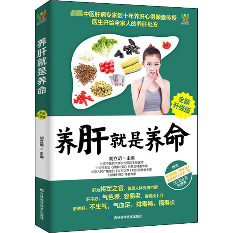【M】养肝就是养命 全新升级版-9787557880255