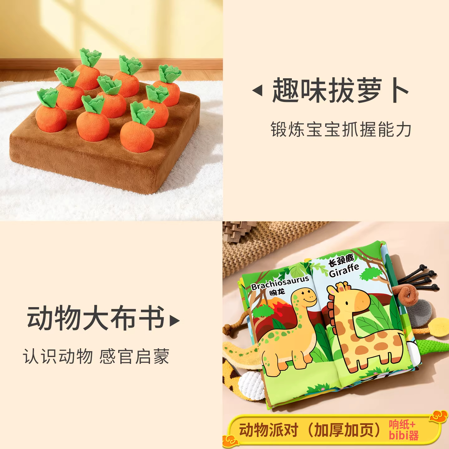 拔萝卜玩具新生婴儿啃咬早教6个月以上宝宝小月龄消耗体力0到1岁 趣味拔萝卜+动物大布书