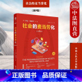 【正版】中法图 社会的麦当劳化 第9版第九版 瑞泽尔 批判社会学 网络消费行为 当代社会生活过度理性化 麦当劳式】化工