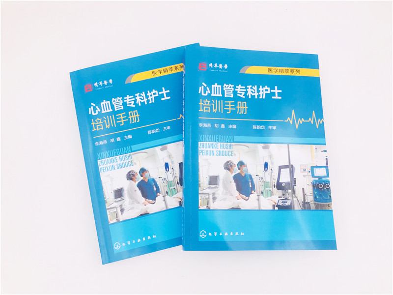 [正版] 心血管专科护士培训手册 医学精粹系列心血内科常见症状护理 心血管内科常用急救技能标准化培训 心血管专科护士学习高清大图