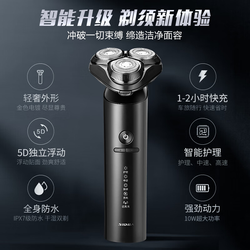 超人(SID)三头剃须刀RS7365高清大图