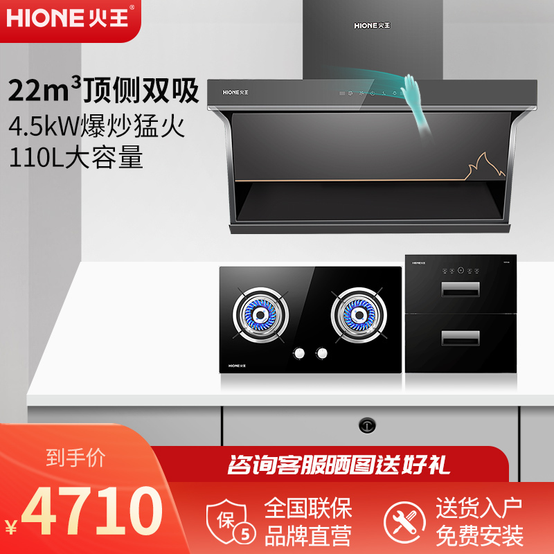 Hione/火王HZ07+W01/B+金刚B顶侧双吸油烟机低焰旋火4.5KW大火力燃气灶消毒柜家用厨房套装液化气