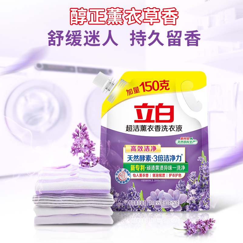 立白超洁薰衣香洗衣液950g酵素洁净健康除菌低泡易漂洗高清大图