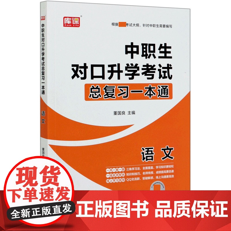 2025版 中职生对口升学考试总复习一本通. 语文高清大图