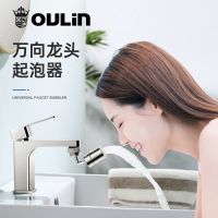 欧琳卫生间双模出水延伸起泡器WG2501 洗脸盆水龙头防溅头 万向水龙头