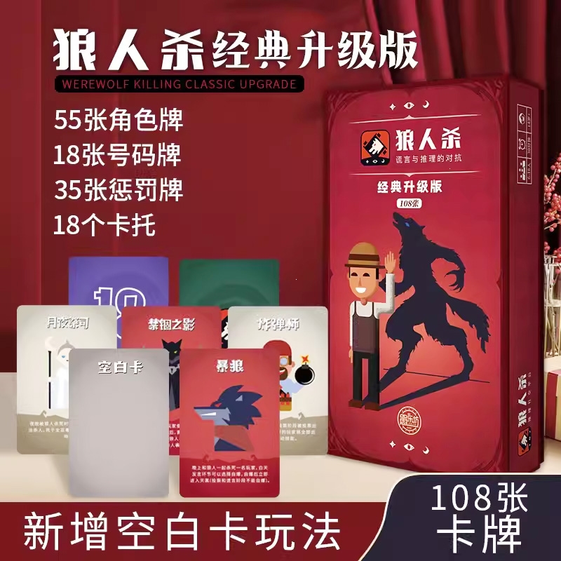 魅扣狼人杀卡牌套桌游成年休闲聚会卡片多人天黑请闭眼游戏
