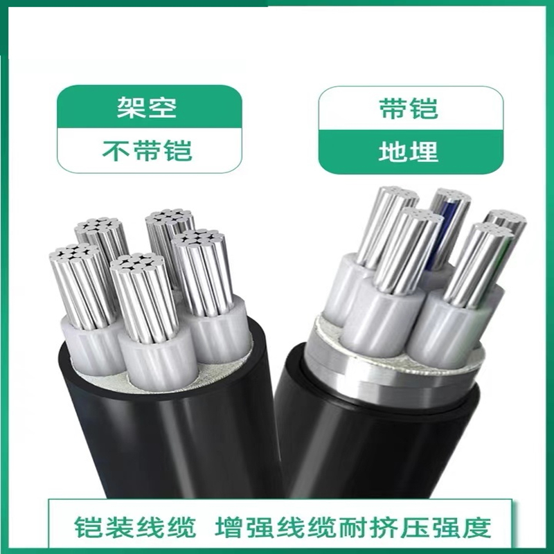 固达电缆 低压5芯铝电缆 YJLV22-5 米高清大图