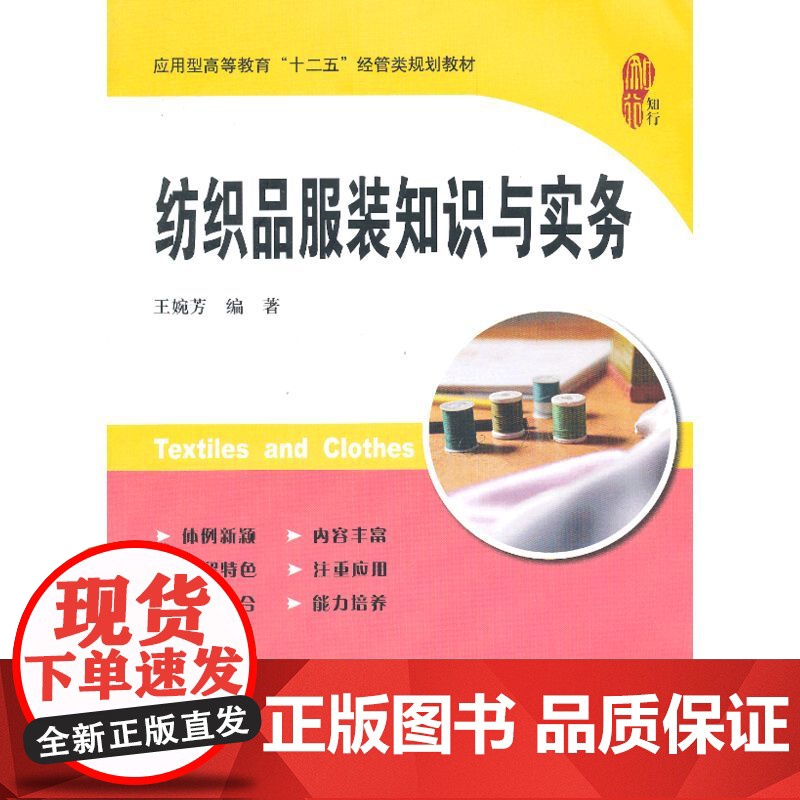 纺织品服装知识与实务高清大图