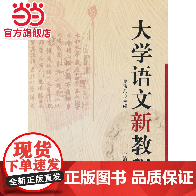 大学语文新教程(第四版)