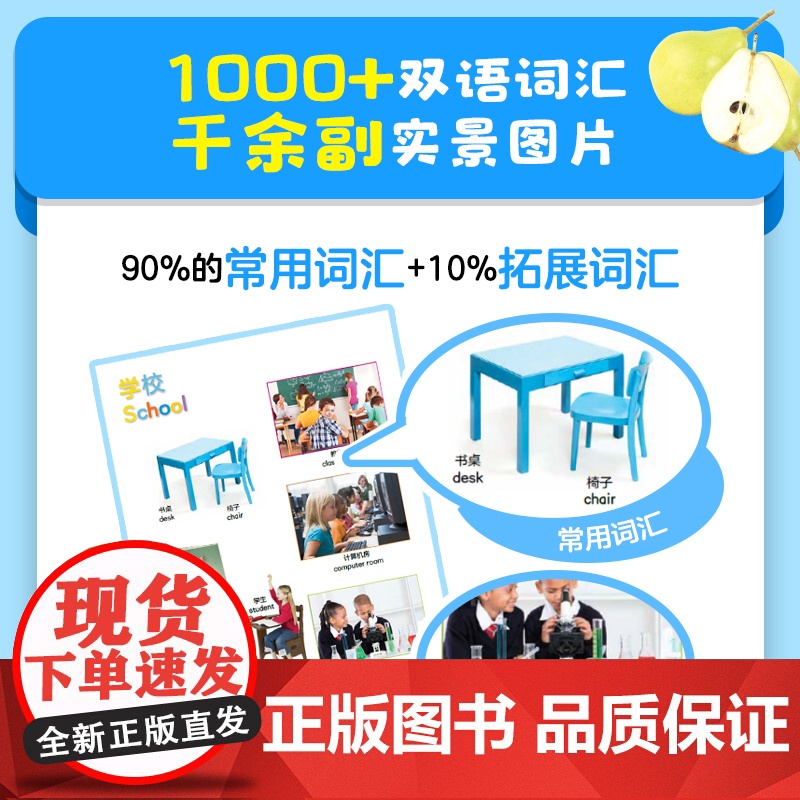 儿童基础英语主题认知1000词 3-6岁 新加坡新亚出版社 编著 儿童文学高清大图