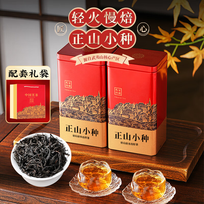 天洲溪正山小种红茶天洲溪 正宗正山小种 武夷山红茶 茶叶礼盒装500g送礼新老包装 随机发货高清大图