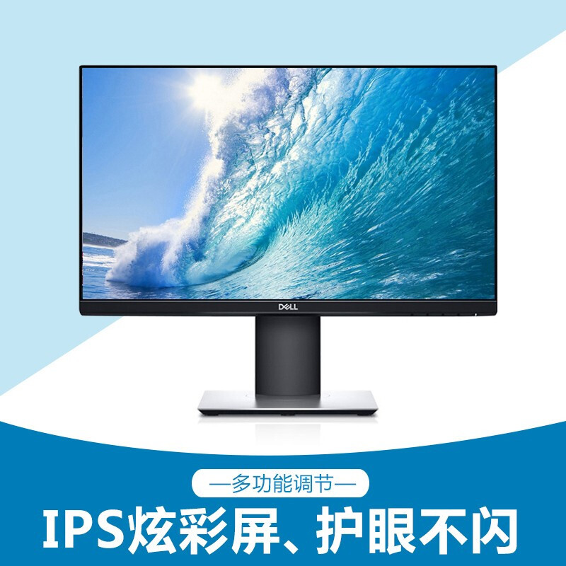 戴尔(DELL)P2419H 23.8英寸电脑显示器