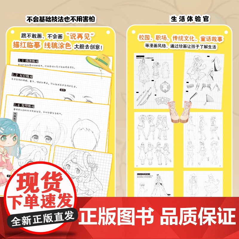 全脑开发绘画游戏 宝贝计画百变漫画500例 动漫绘画教程铅笔画Q版人物描摹描红线稿动漫临摹书少儿美术自学绘画创意思维启蒙高清大图