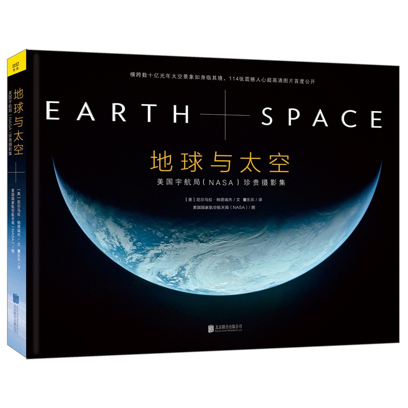 [醉染正版]正版地球与太空:美国宇航局NASA珍贵摄影集(精) 带你遨游浩瀚星空 高清精美大图解密地球 科普读物NASA高清大图