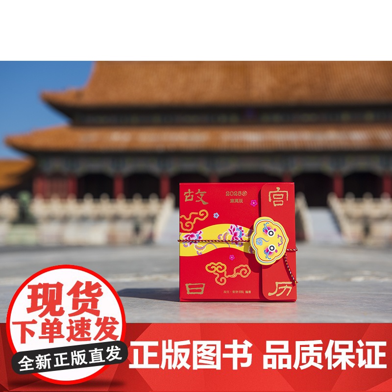 正版故宫日历2025年童真版 农历乙巳年蛇年台历 趣味创意DIY台历收藏送礼新年中国传统色国宝文物故事基础高清大图
