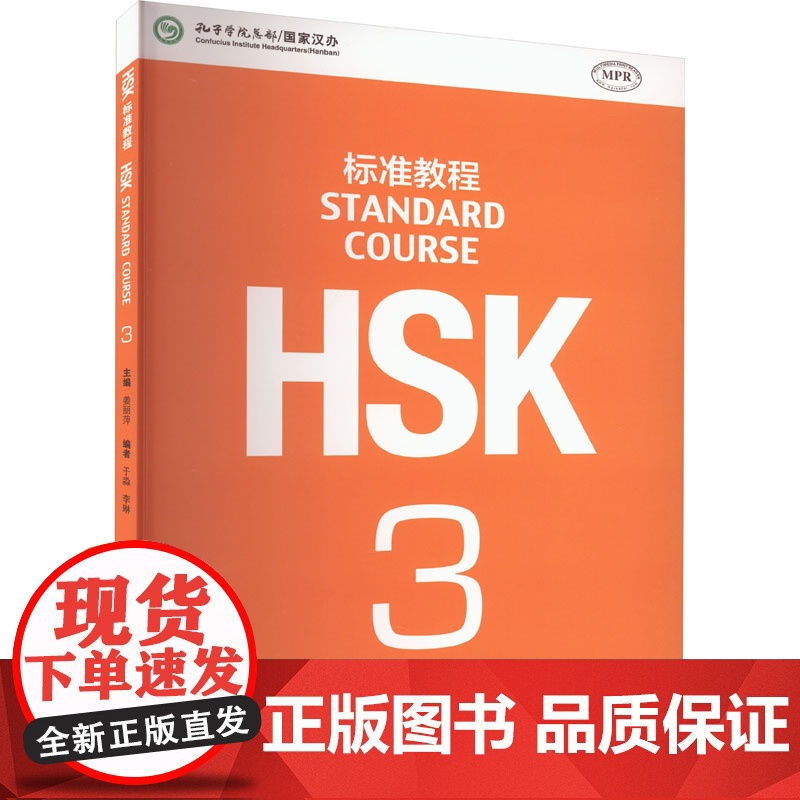 HSK标准教程3  姜丽萍 北京语言大学出版社