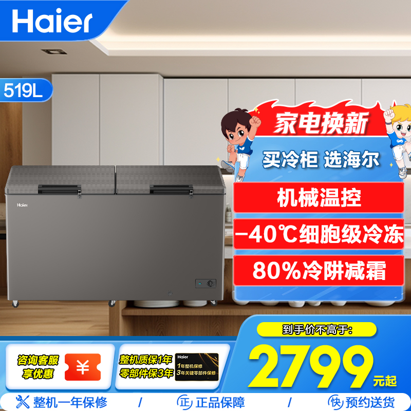 海尔(Haier)519升顶开门 一级能效 半嵌式大把手(带可自配挂锁门锁扣)BC/BD-519GHPC高清大图