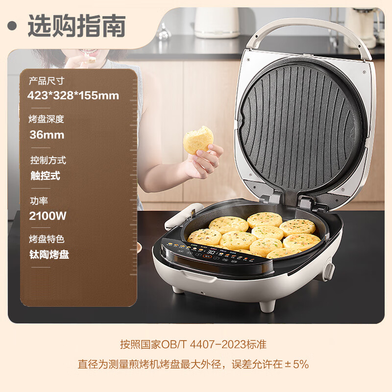 苏泊尔(SUPOR)电饼铛 电饼档家用上下可拆双面加热 加深烙饼锅早餐机 三明治机0氟钛瓷 智能触控 JD32RQ882高清大图