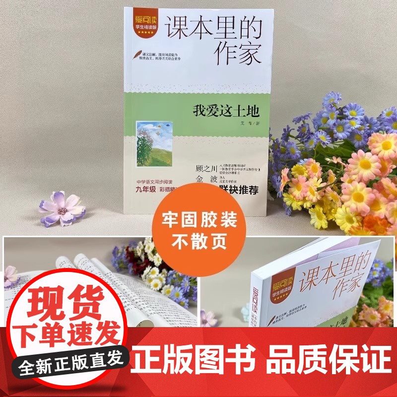 我爱这土地艾青诗集2025高考语文书目初中高中课外阅读书籍必读正版名著艾青诗选九年级上册的课外书初三配套人教版抗战这片土高清大图