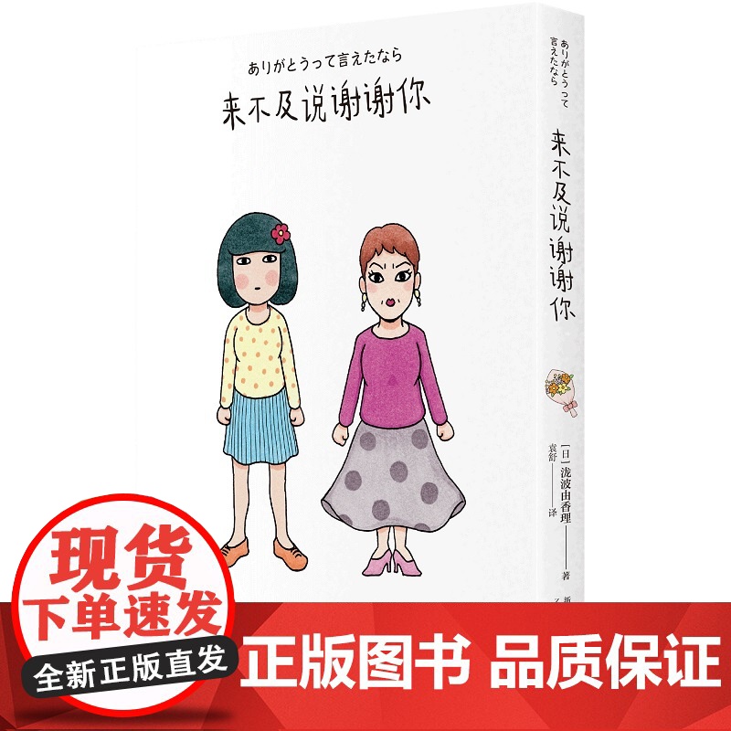 正版 来不及说谢谢你 一个女儿与母亲告别的一年绘本漫画生活亲情新星出版社书籍高清大图
