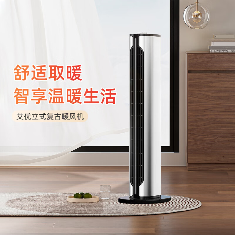 艾优(APIYOO)NF1-R防爆电暖风机智能暖风机复古取暖器家用省电客厅卧室暖风机【皓月银】(单位:个)