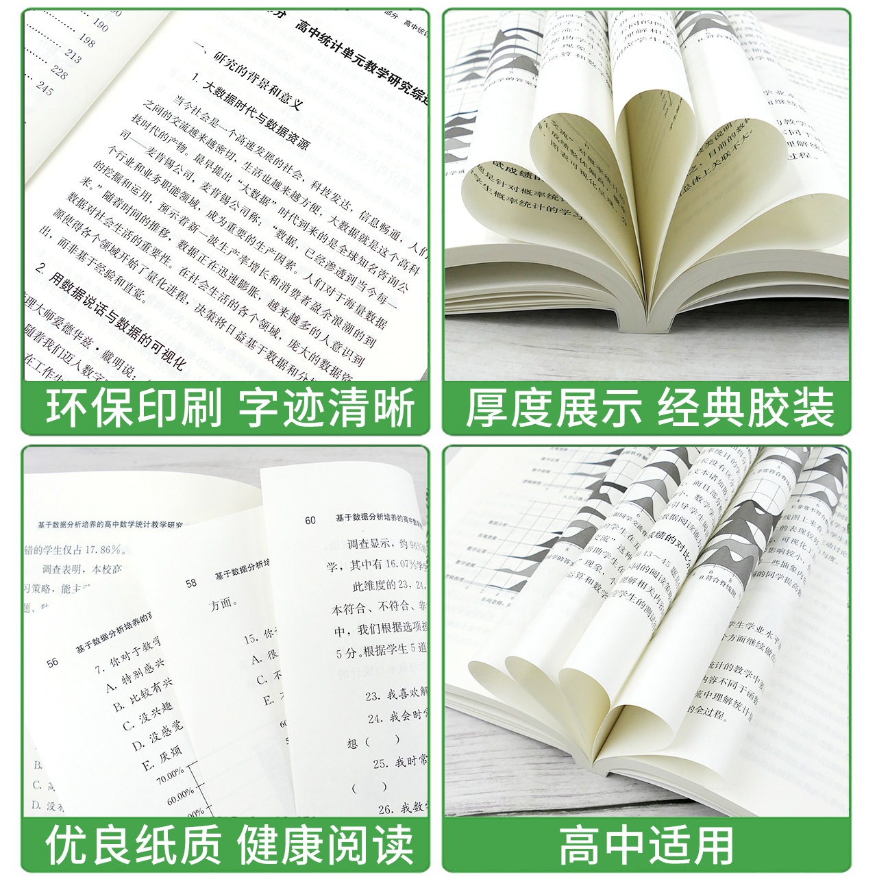 [正版]基于数据分析培养的高中数学统计教学研究 内容包含对统计单元的课程理解、研究综述、基于数据的学情分析高清大图