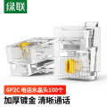 绿联（UGREEN）电话水晶头6P2C电话线接头RJ11接口水晶头2芯语音电话线连接插头100个/件80106 单位：件