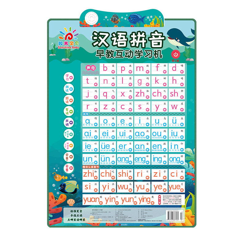 正版会说话的早教有声书点读发声挂图幼儿早教1-3岁 宝宝拼音拼读训练学习神器 2岁认知早教读物幼儿园儿童汉语拼音早教互动