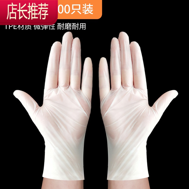 一次性手套食品级塑料pvc加厚乳胶丁晴橡胶丁腈tpe透明厨房烘焙jing