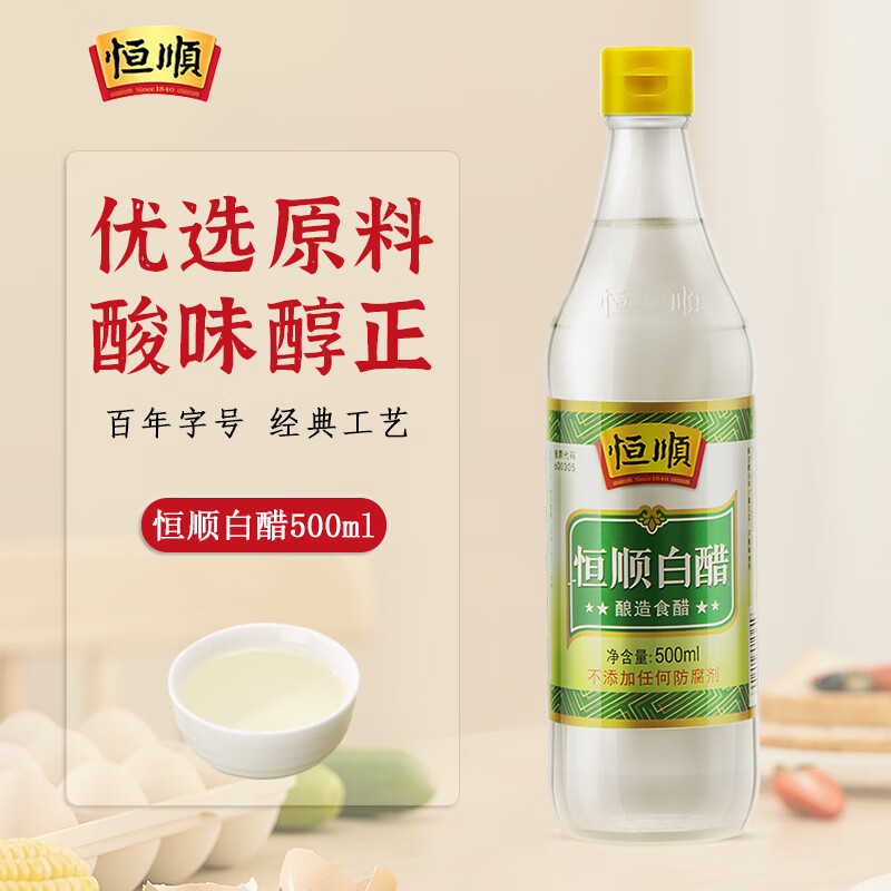 [2瓶]恒顺酿造白醋500ml*2瓶 镇江特产凉拌食用白醋 纯粮酿造米醋洗脸