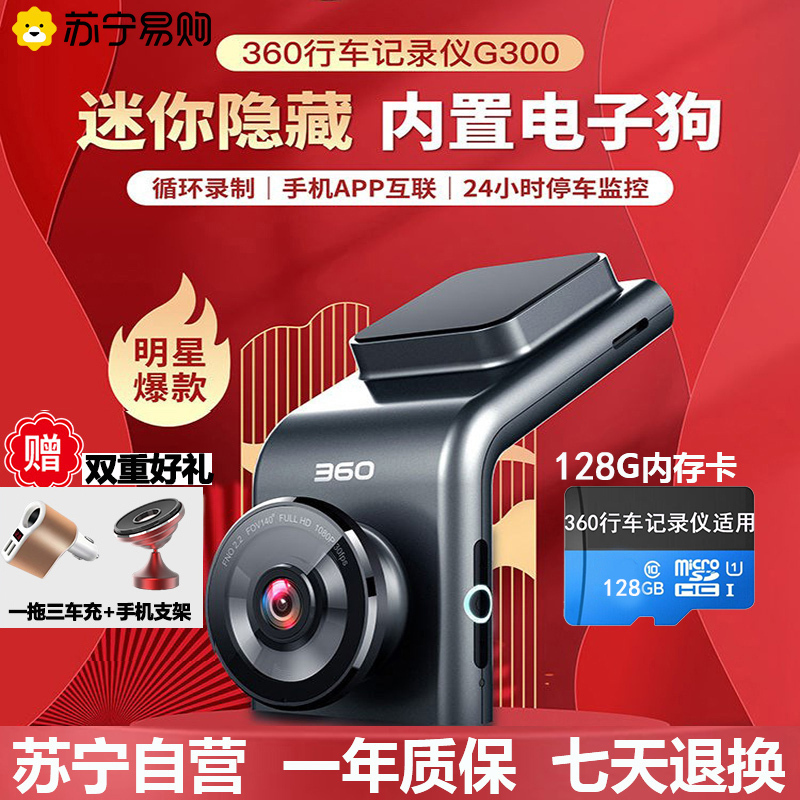 360行车记录仪G300官方标配+128G卡套装 迷你隐藏 高清夜视 无线测速 电子狗一体 黑灰色 带电源线+车充