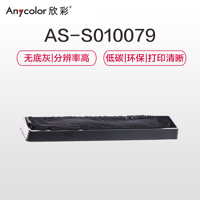 欣彩 C13S010079色带(色带架含芯)黑色单支装(适用爱普生LQ-2680K 690K)色带芯:13mm×32m