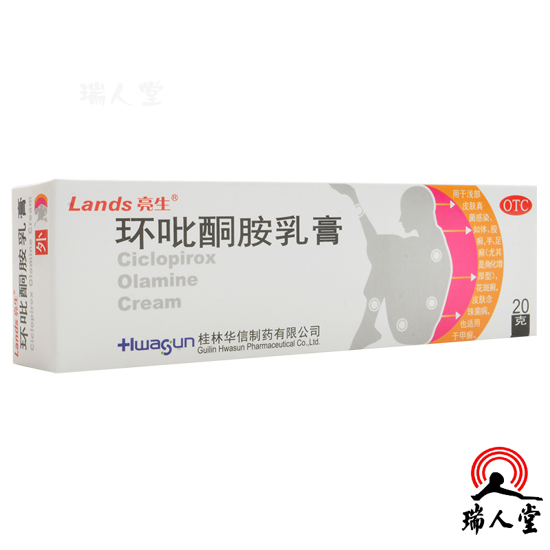亮生环吡酮胺乳膏 20g体股癣手足癣花斑癣皮肤念珠菌病