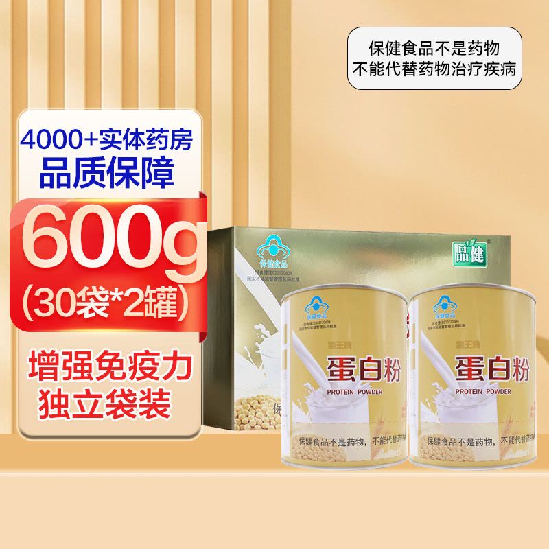 品健 海王牌蛋白粉(礼品装)600g(10g*30袋*2罐)进口浓缩乳清蛋白 非转基因大豆分离蛋白 独立袋装旗舰店正品图片