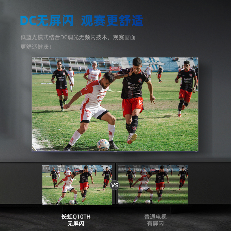 长虹电视55Q10 TH