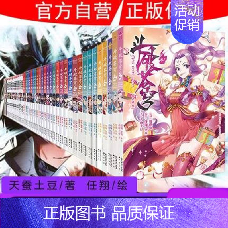 [正版]任选10本斗破苍穹漫画全套全集1-61册漫画书斗罗大陆绝世唐门龙王传说单本第一部漫画版结局小说知音漫客天蚕土豆原